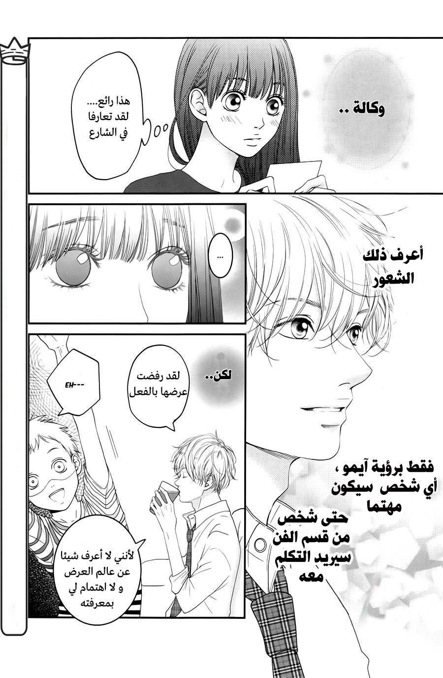 Kuchibiru ni Kimi no Iro: Chapter 6 - Page 9