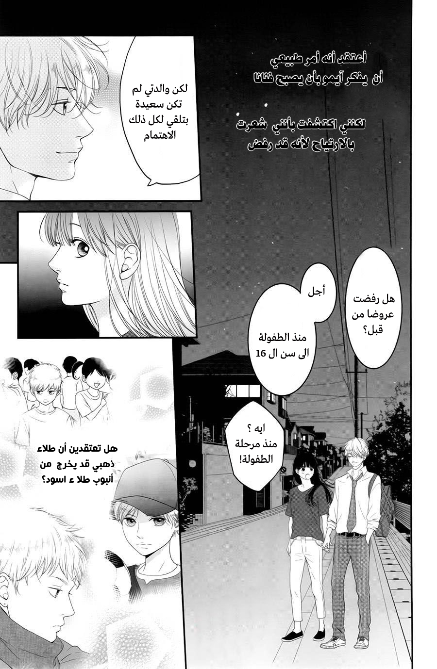 Kuchibiru ni Kimi no Iro: Chapter 6 - Page 12