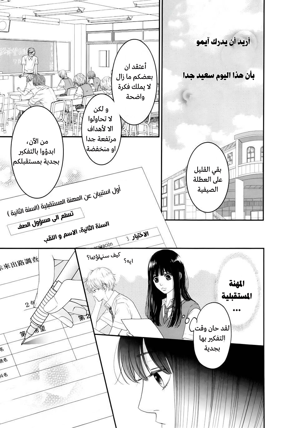 Kuchibiru ni Kimi no Iro: Chapter 6 - Page 16