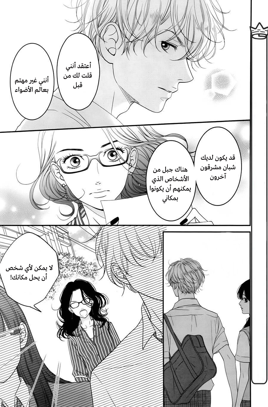 Kuchibiru ni Kimi no Iro: Chapter 6 - Page 21