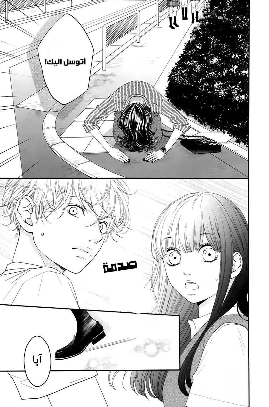 Kuchibiru ni Kimi no Iro: Chapter 6 - Page 23