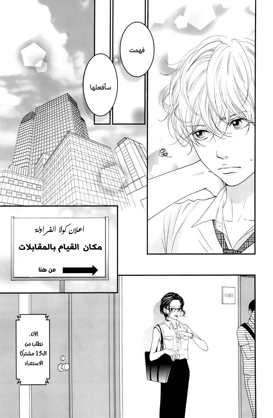 Kuchibiru ni Kimi no Iro: Chapter 6 - Page 25