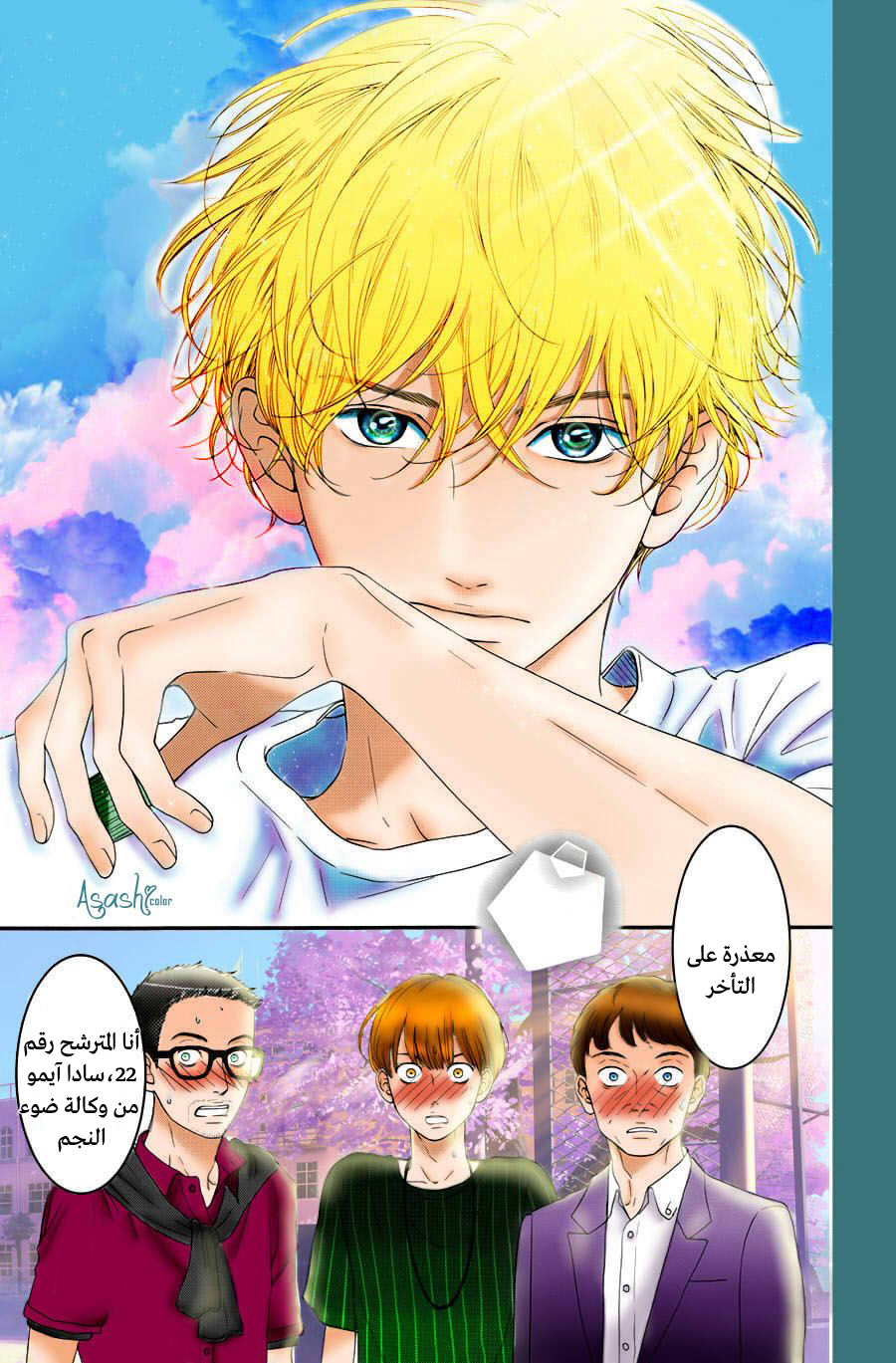 Kuchibiru ni Kimi no Iro: Chapter 6 - Page 31