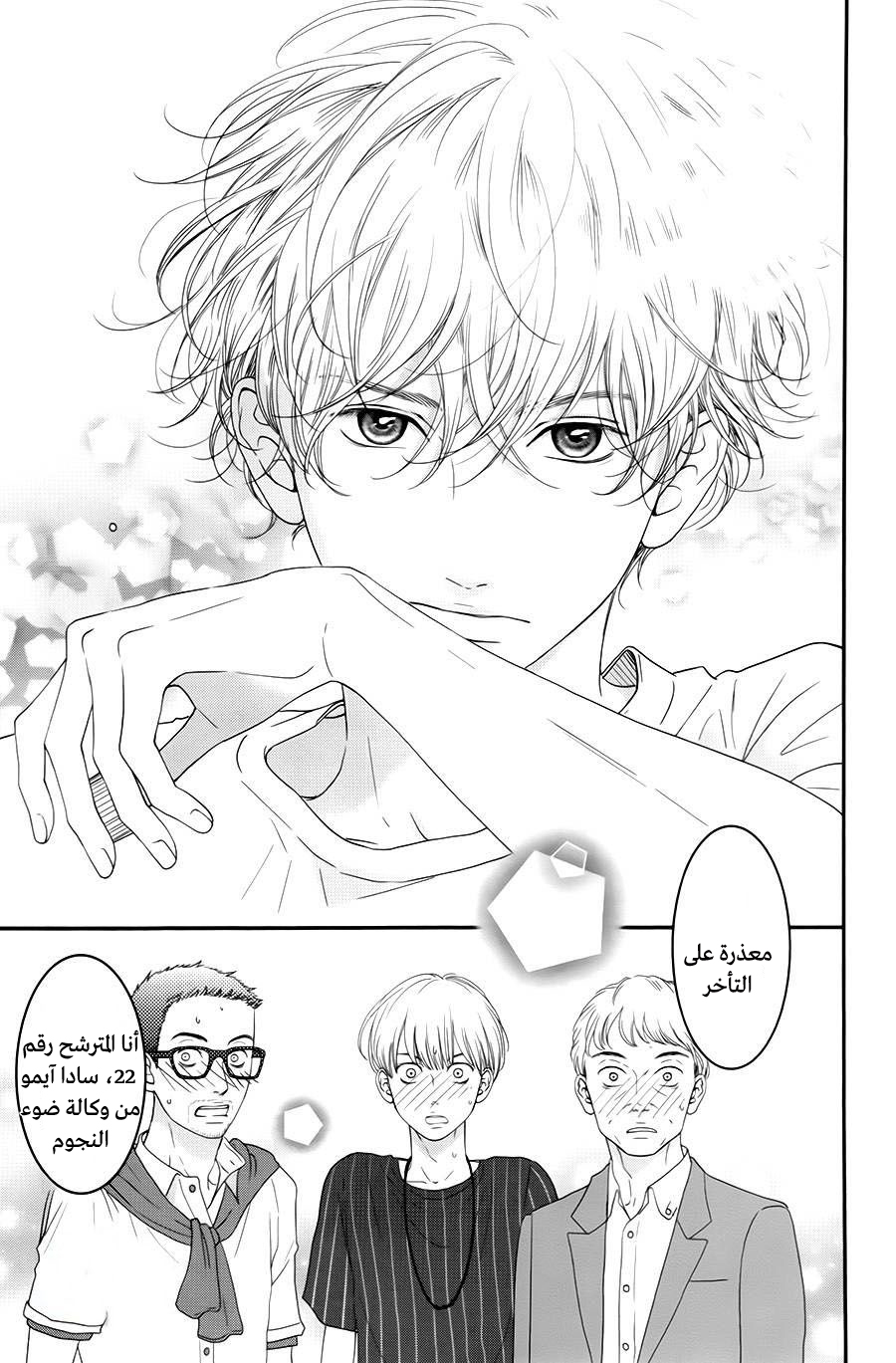 Kuchibiru ni Kimi no Iro: Chapter 6 - Page 32