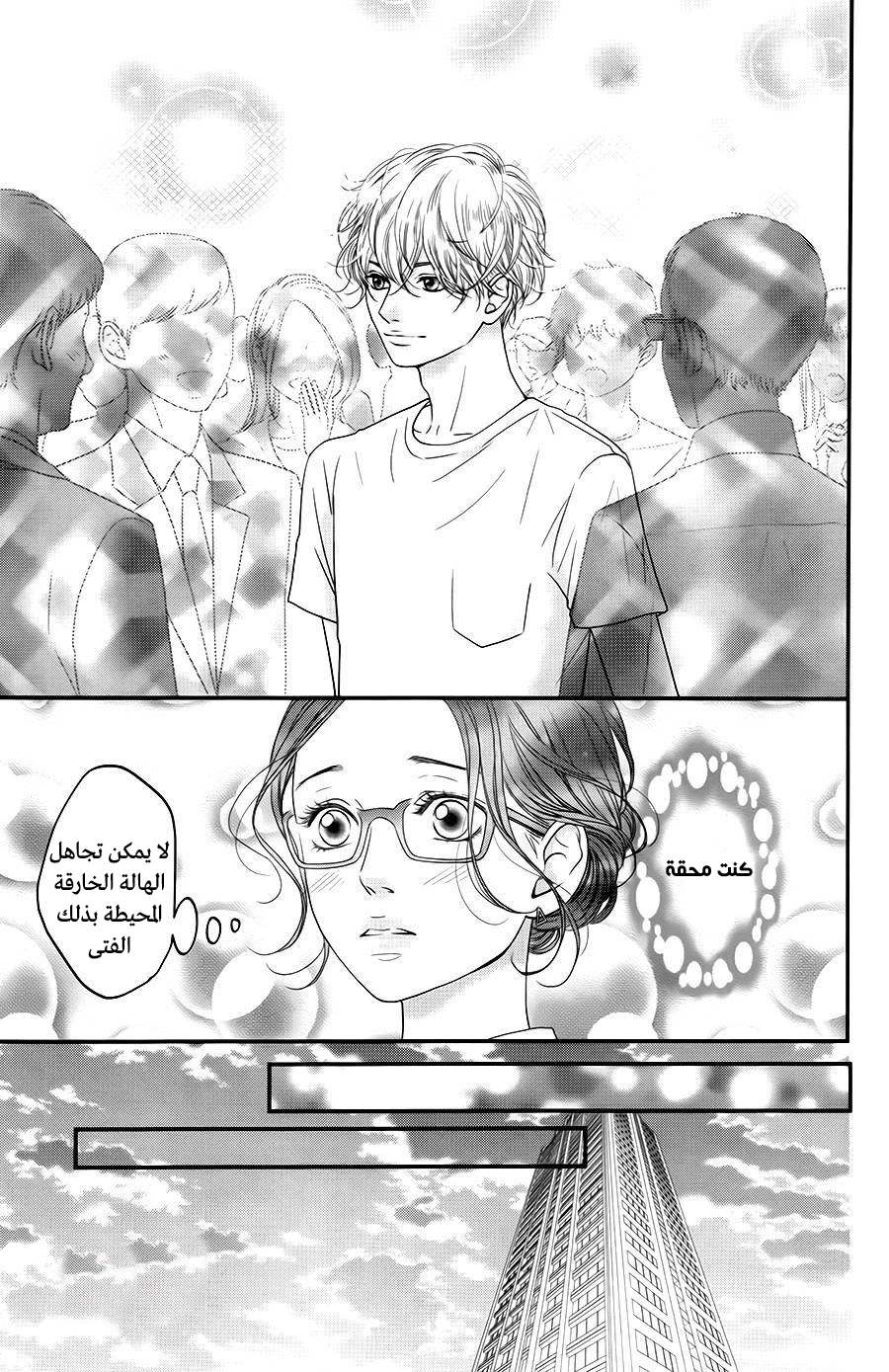 Kuchibiru ni Kimi no Iro: Chapter 6 - Page 34