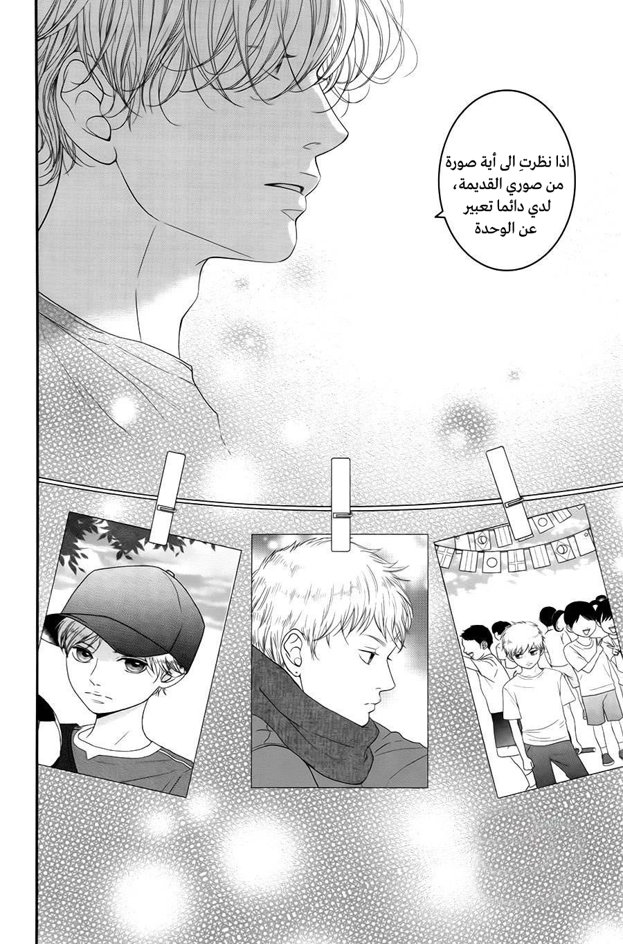 Kuchibiru ni Kimi no Iro: Chapter 6 - Page 39