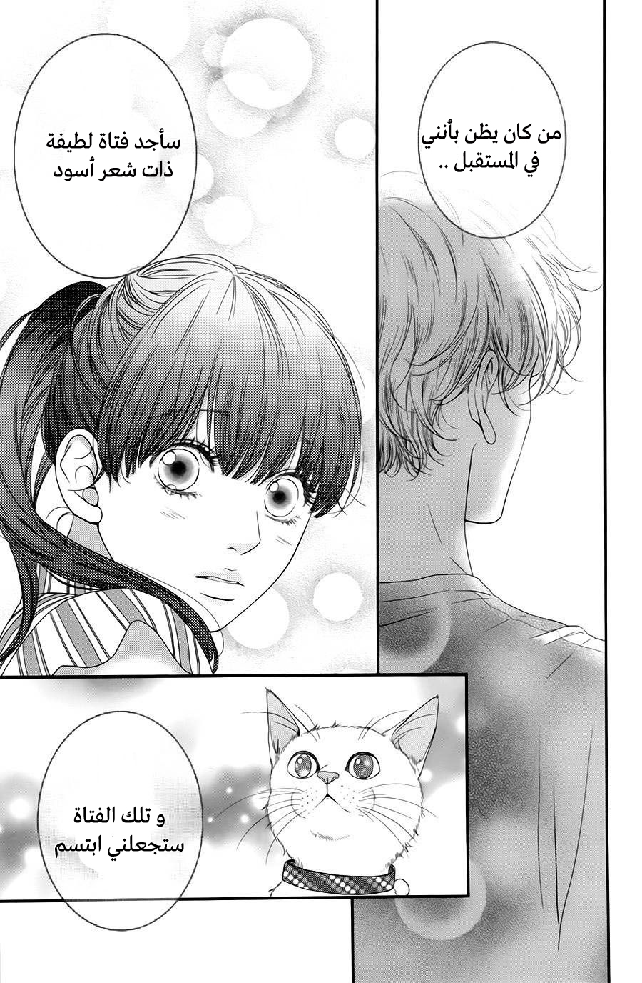 Kuchibiru ni Kimi no Iro: Chapter 6 - Page 40