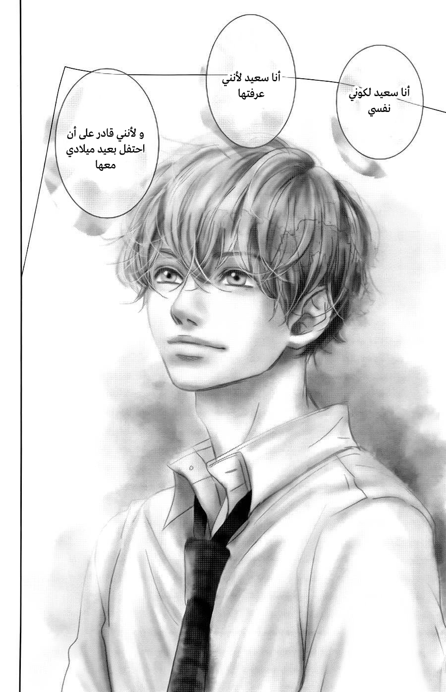 Kuchibiru ni Kimi no Iro: Chapter 6 - Page 41