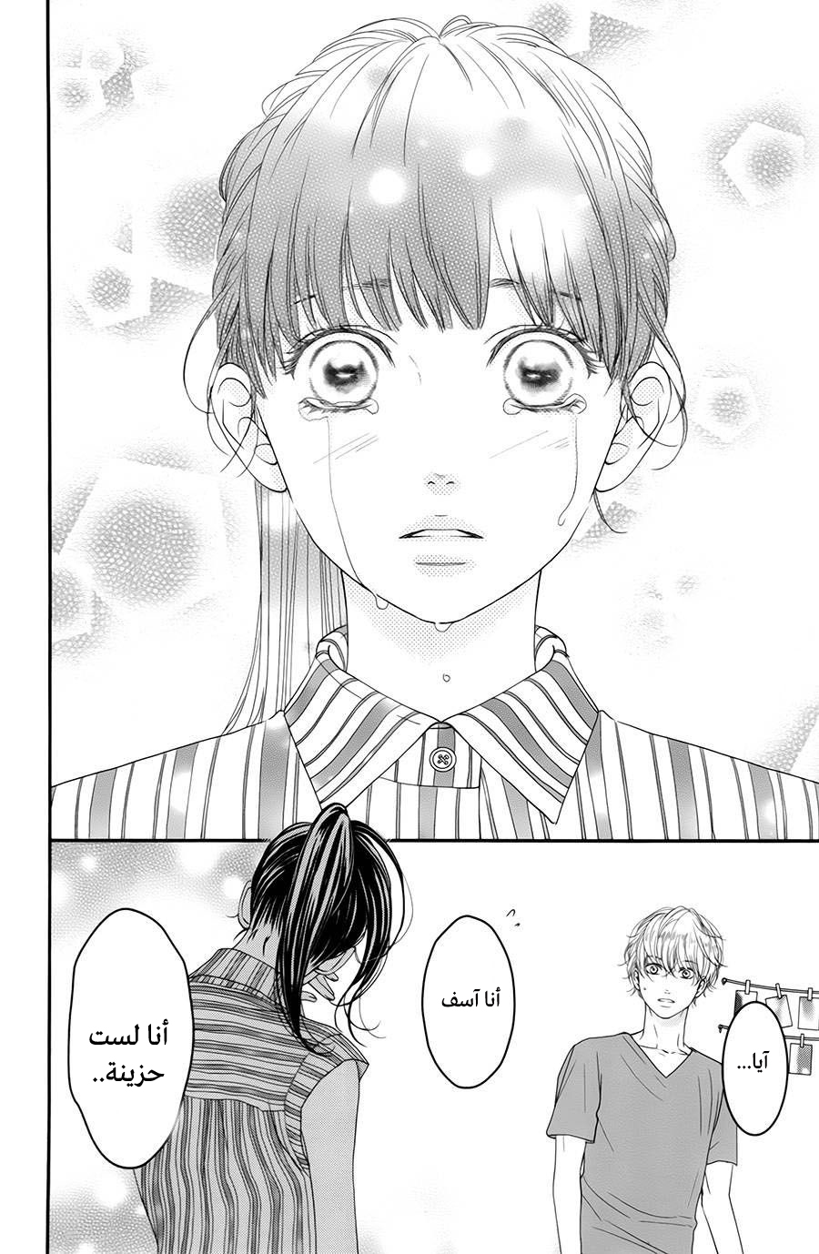 Kuchibiru ni Kimi no Iro: Chapter 6 - Page 43