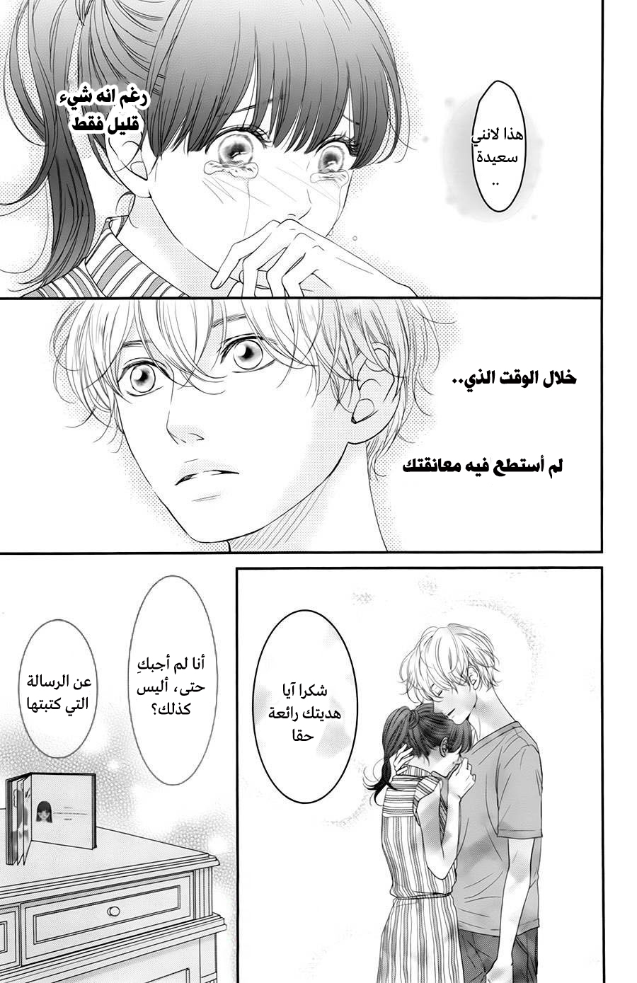 Kuchibiru ni Kimi no Iro: Chapter 6 - Page 44