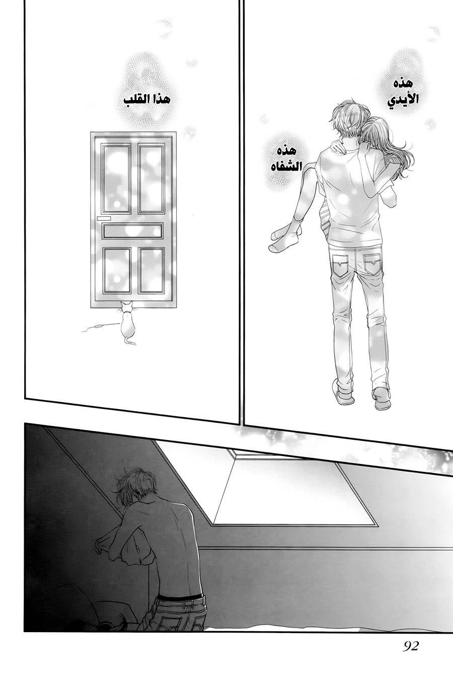 Kuchibiru ni Kimi no Iro: Chapter 6 - Page 47