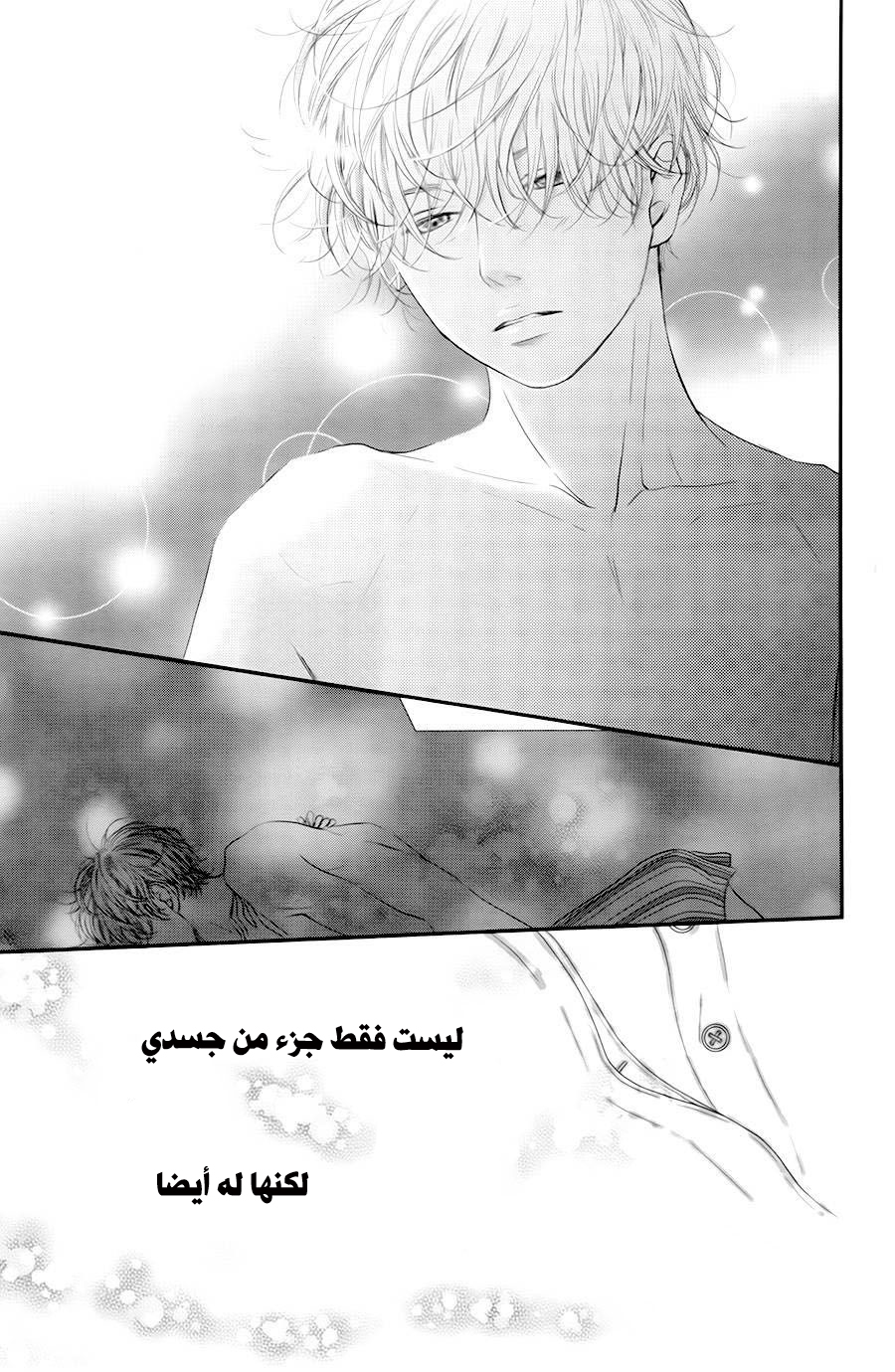 Kuchibiru ni Kimi no Iro: Chapter 6 - Page 48