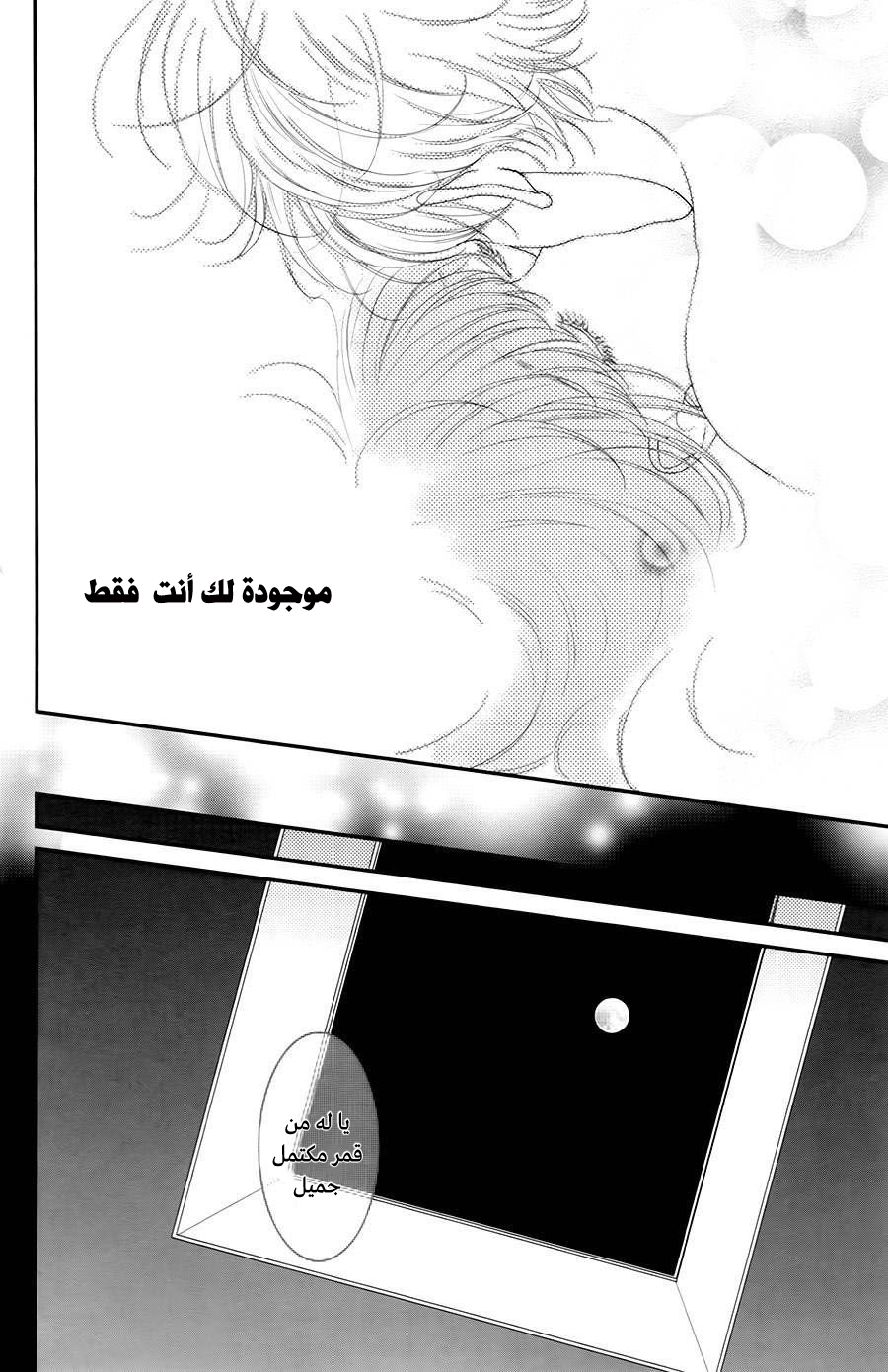 Kuchibiru ni Kimi no Iro: Chapter 6 - Page 49