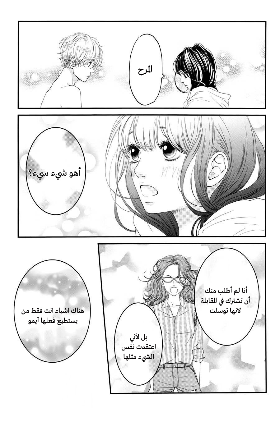 Kuchibiru ni Kimi no Iro: Chapter 6 - Page 54