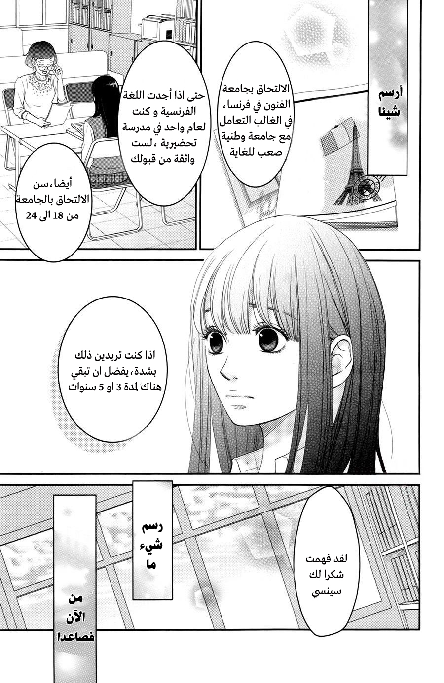 Kuchibiru ni Kimi no Iro: Chapter 7 - Page 4