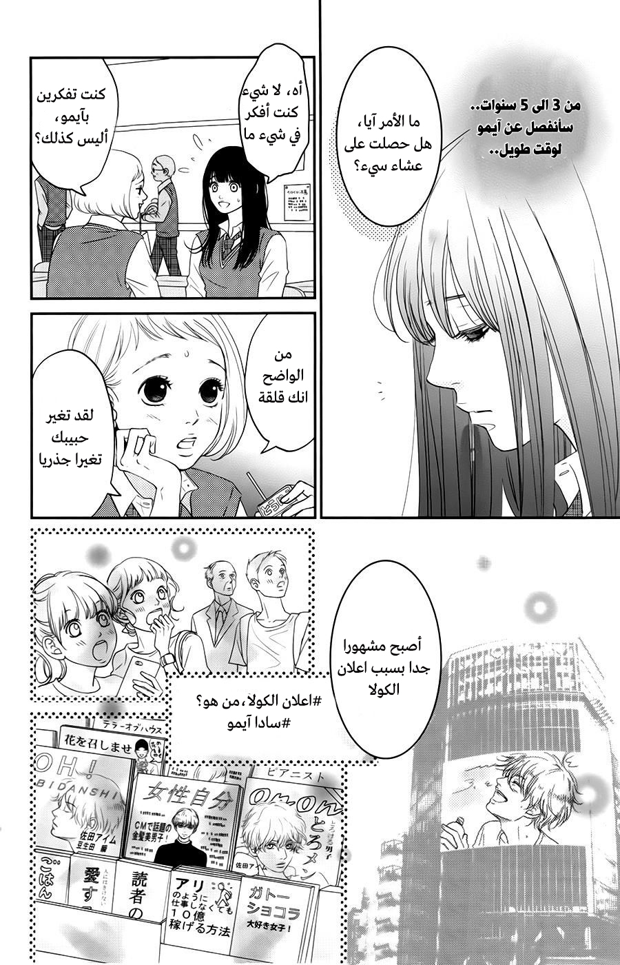 Kuchibiru ni Kimi no Iro: Chapter 7 - Page 5