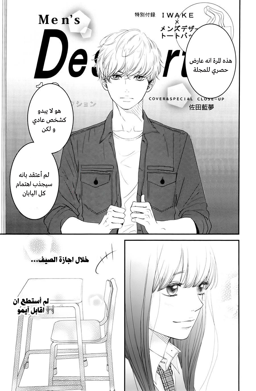 Kuchibiru ni Kimi no Iro: Chapter 7 - Page 6