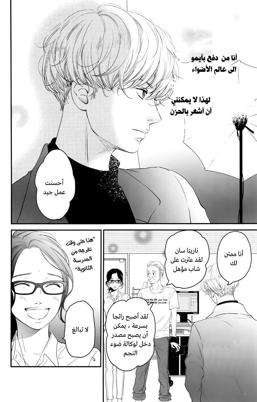 Kuchibiru ni Kimi no Iro: Chapter 7 - Page 7