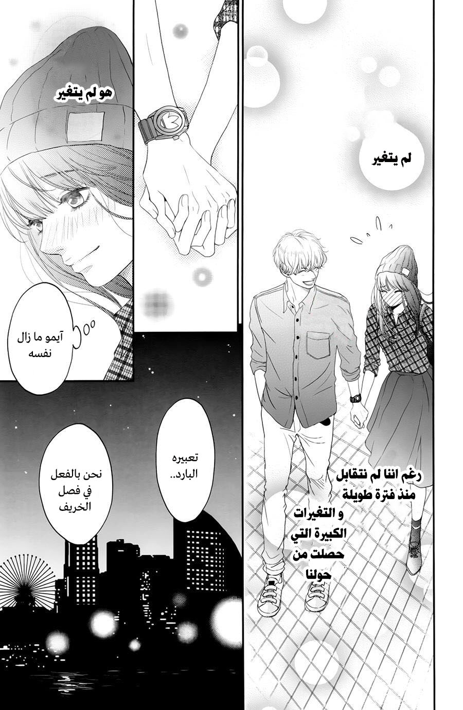 Kuchibiru ni Kimi no Iro: Chapter 7 - Page 12