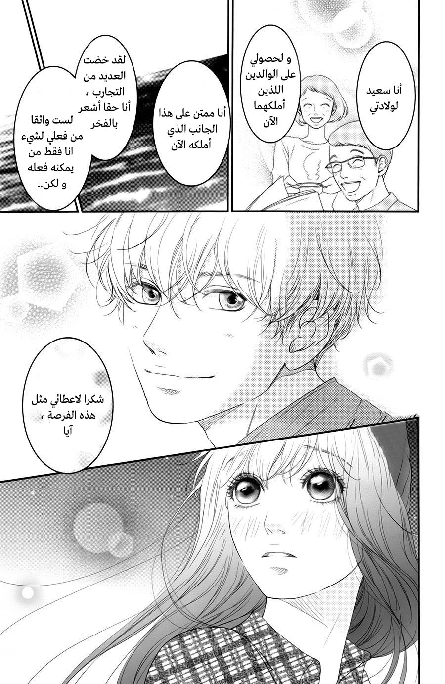 Kuchibiru ni Kimi no Iro: Chapter 7 - Page 14