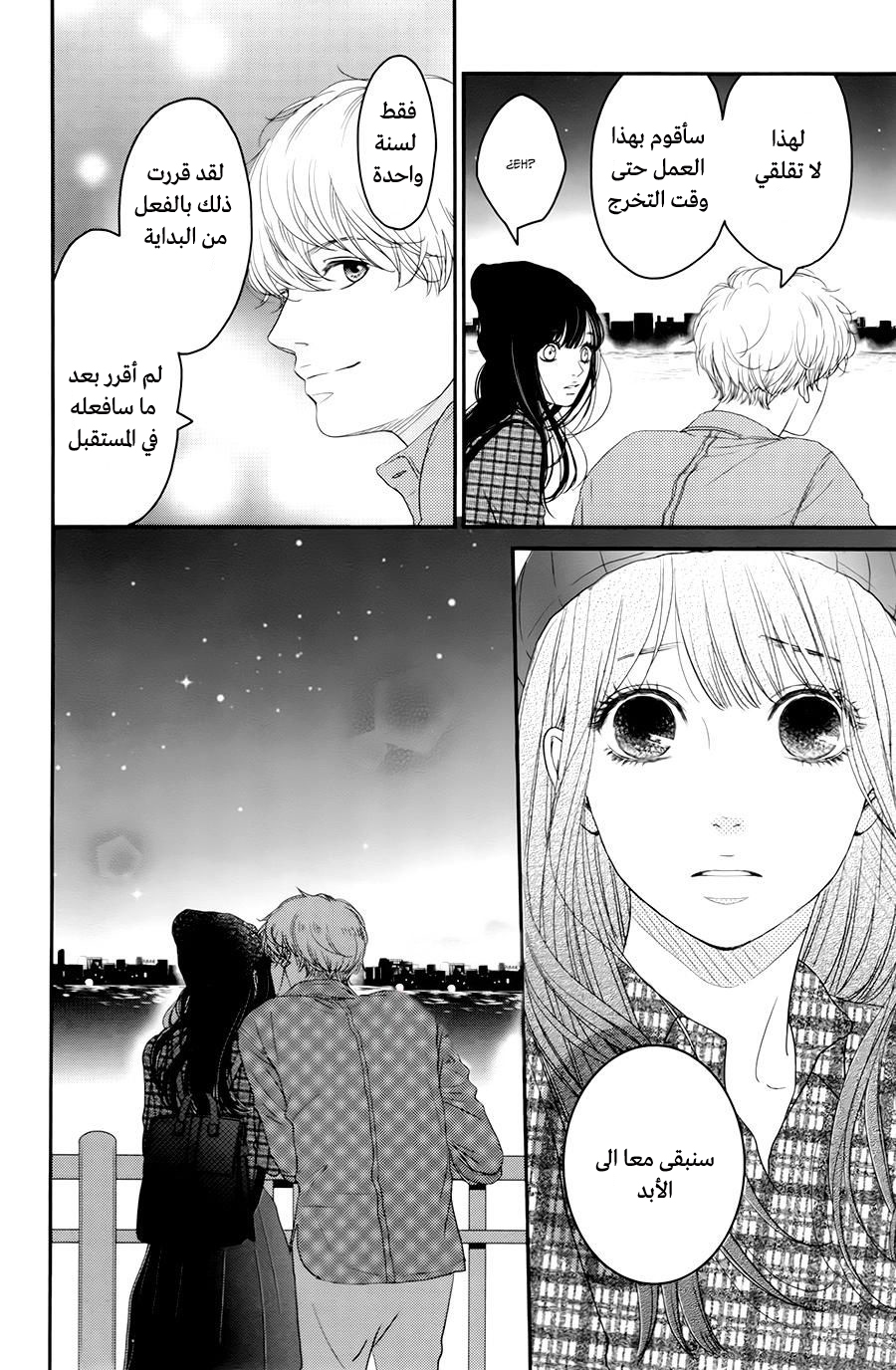 Kuchibiru ni Kimi no Iro: Chapter 7 - Page 15