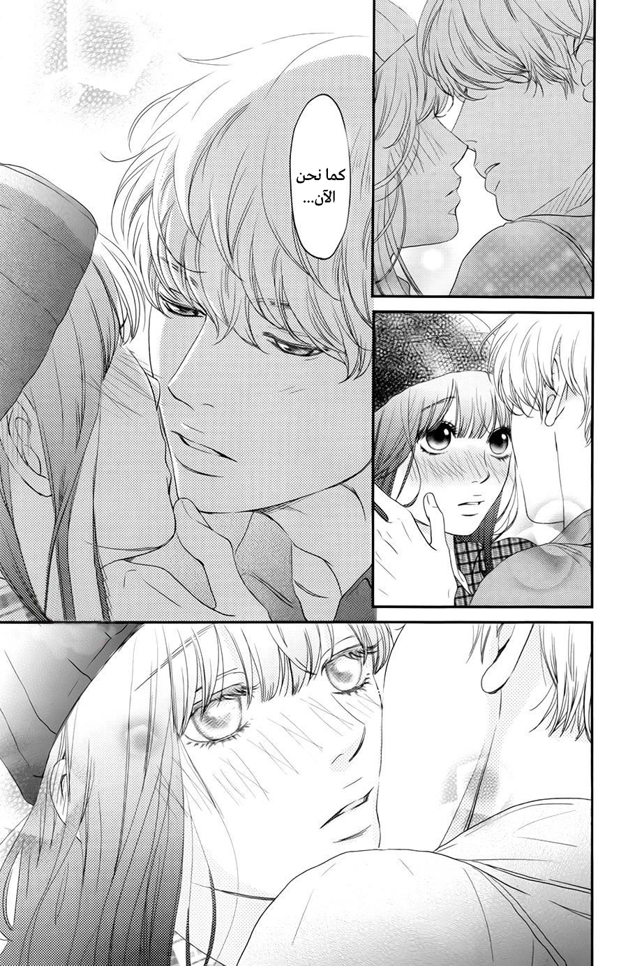 Kuchibiru ni Kimi no Iro: Chapter 7 - Page 16