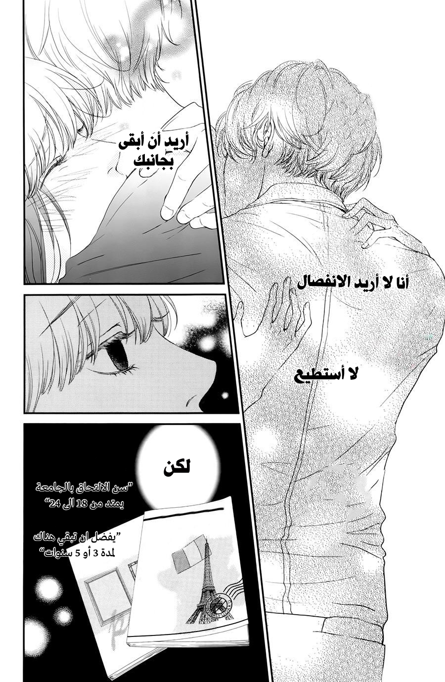 Kuchibiru ni Kimi no Iro: Chapter 7 - Page 17