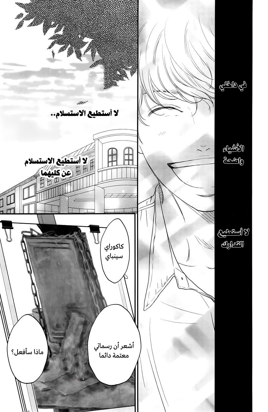 Kuchibiru ni Kimi no Iro: Chapter 7 - Page 18