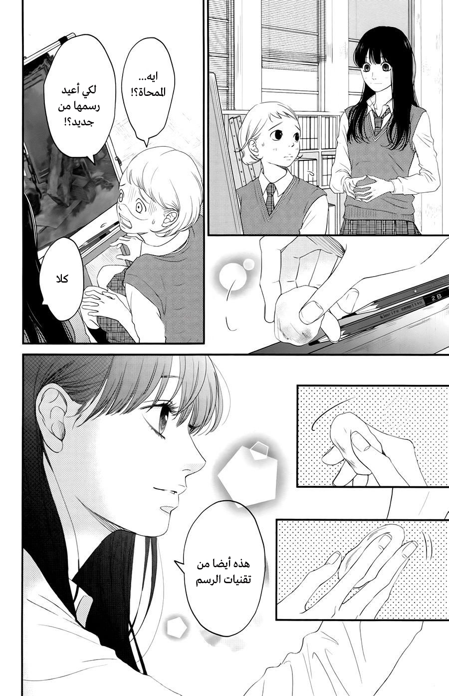 Kuchibiru ni Kimi no Iro: Chapter 7 - Page 19