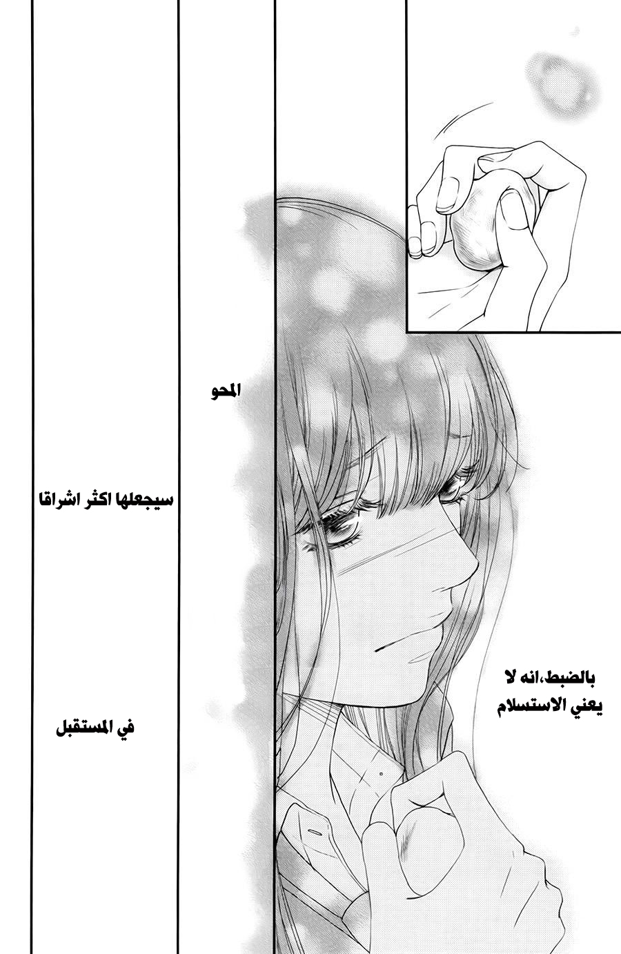 Kuchibiru ni Kimi no Iro: Chapter 7 - Page 21