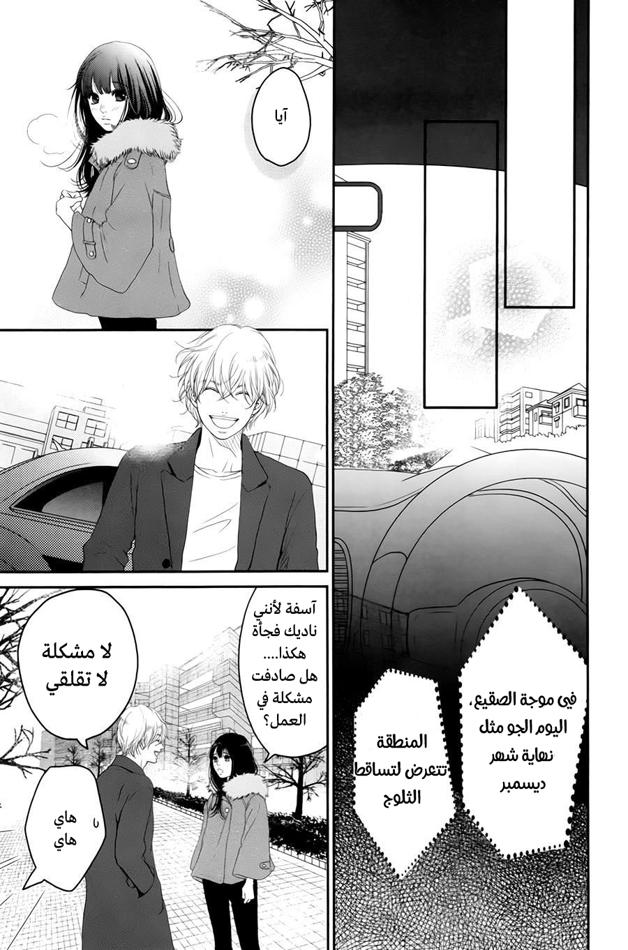 Kuchibiru ni Kimi no Iro: Chapter 7 - Page 22