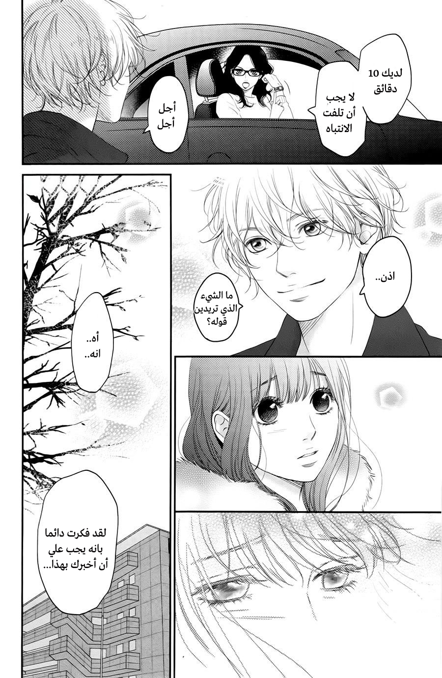 Kuchibiru ni Kimi no Iro: Chapter 7 - Page 23