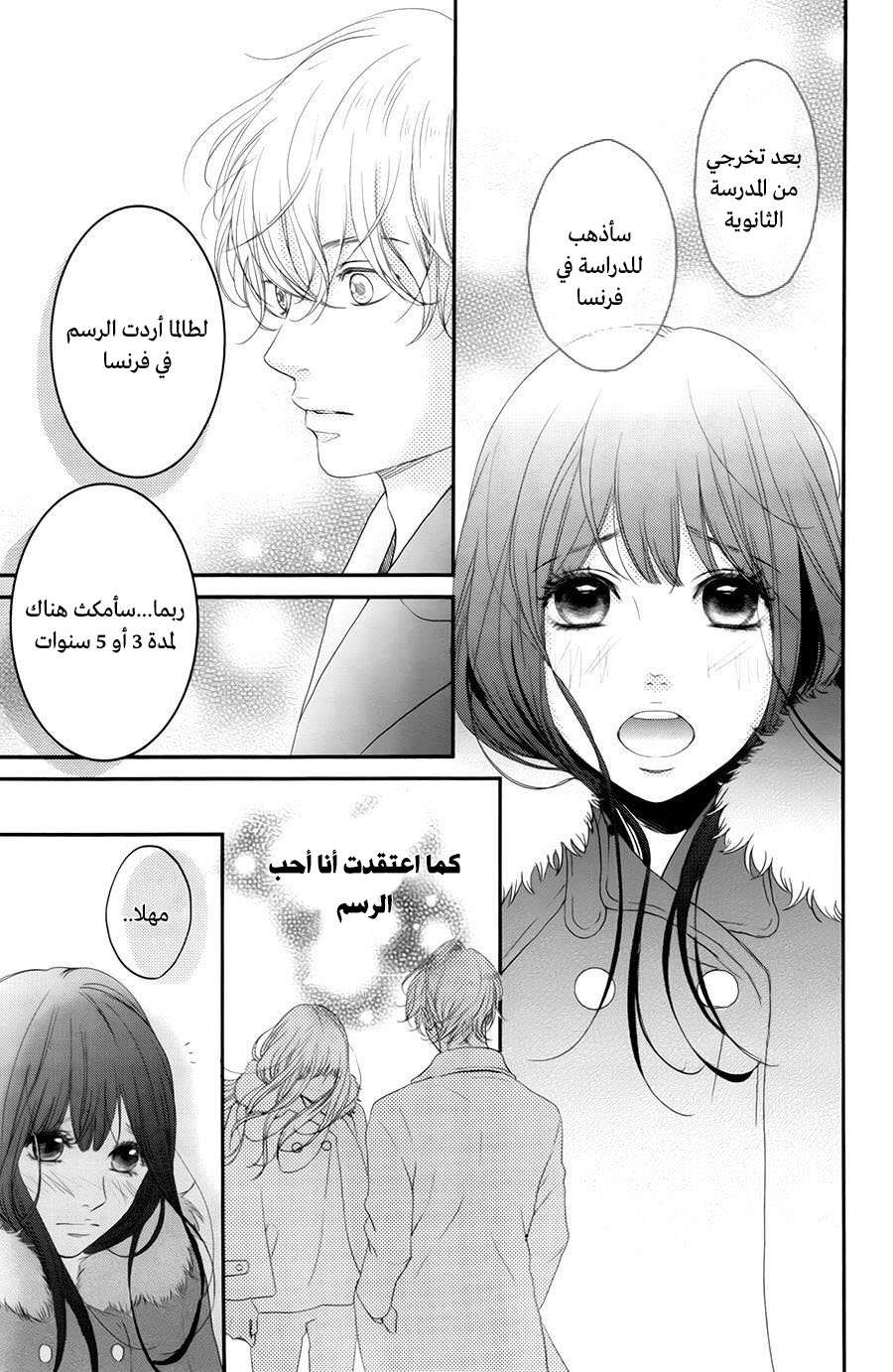 Kuchibiru ni Kimi no Iro: Chapter 7 - Page 24