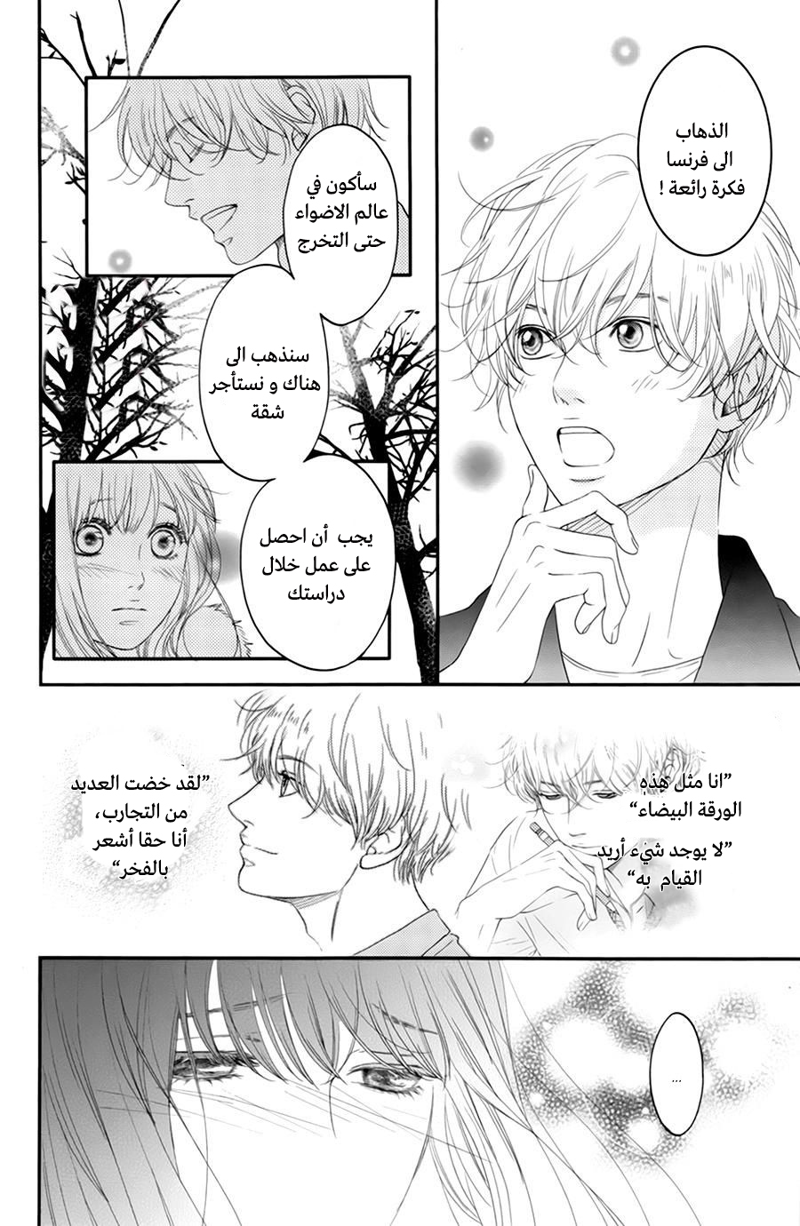 Kuchibiru ni Kimi no Iro: Chapter 7 - Page 25