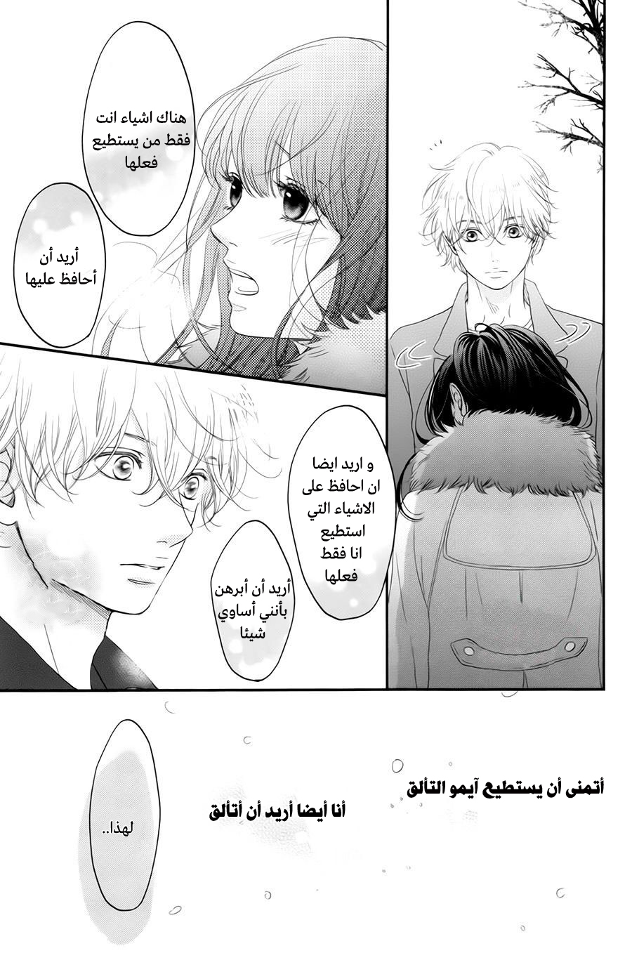 Kuchibiru ni Kimi no Iro: Chapter 7 - Page 26