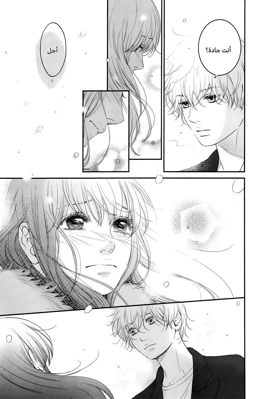 Kuchibiru ni Kimi no Iro: Chapter 7 - Page 28