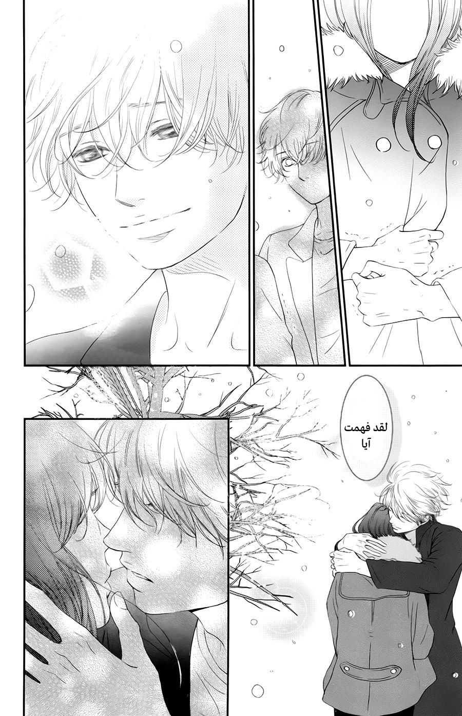 Kuchibiru ni Kimi no Iro: Chapter 7 - Page 29