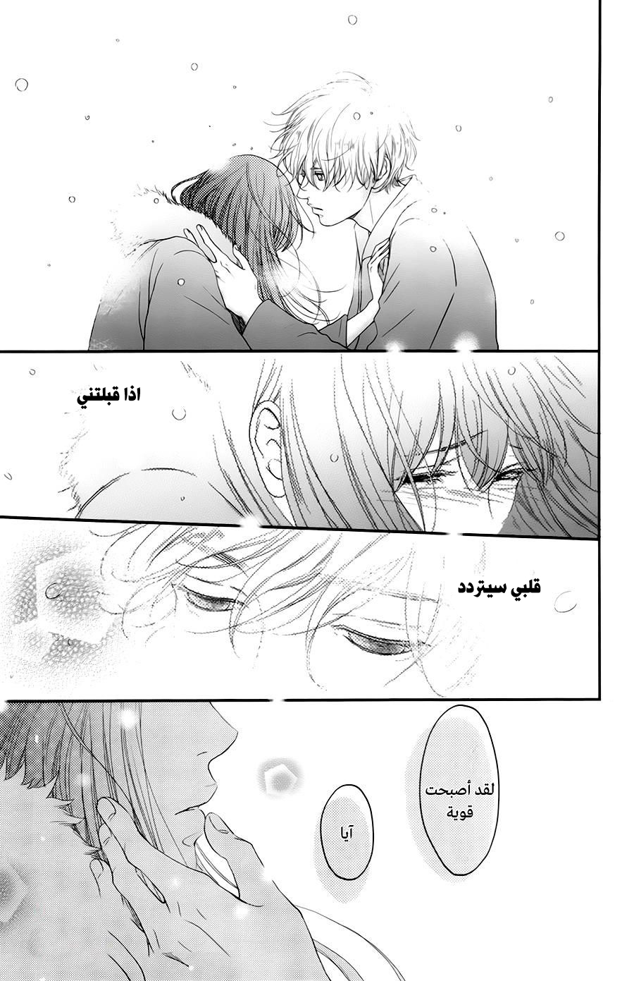 Kuchibiru ni Kimi no Iro: Chapter 7 - Page 30