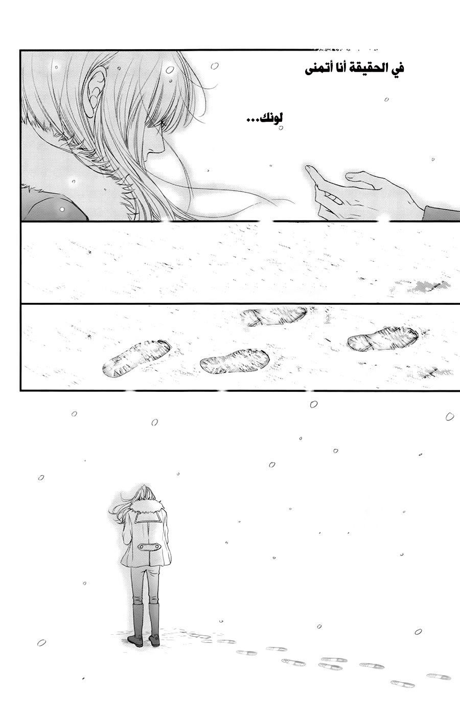 Kuchibiru ni Kimi no Iro: Chapter 7 - Page 31