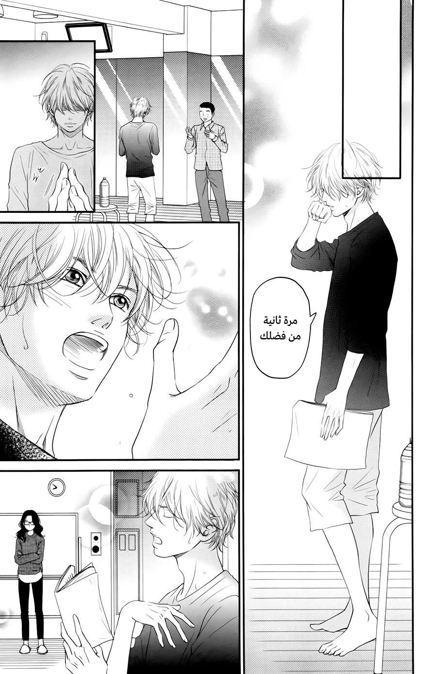 Kuchibiru ni Kimi no Iro: Chapter 7 - Page 34