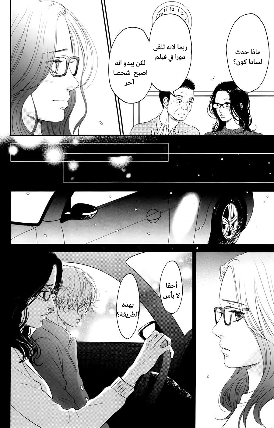 Kuchibiru ni Kimi no Iro: Chapter 7 - Page 35