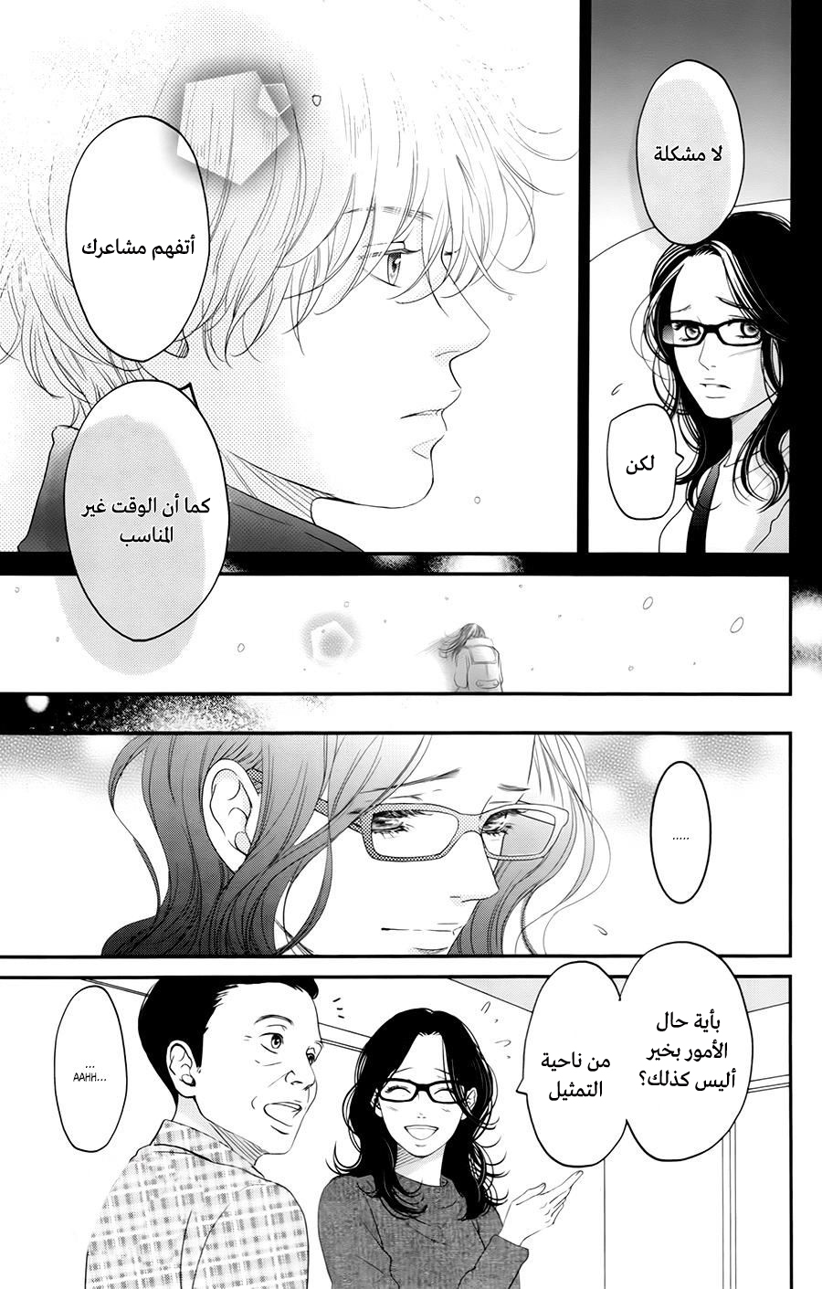 Kuchibiru ni Kimi no Iro: Chapter 7 - Page 36