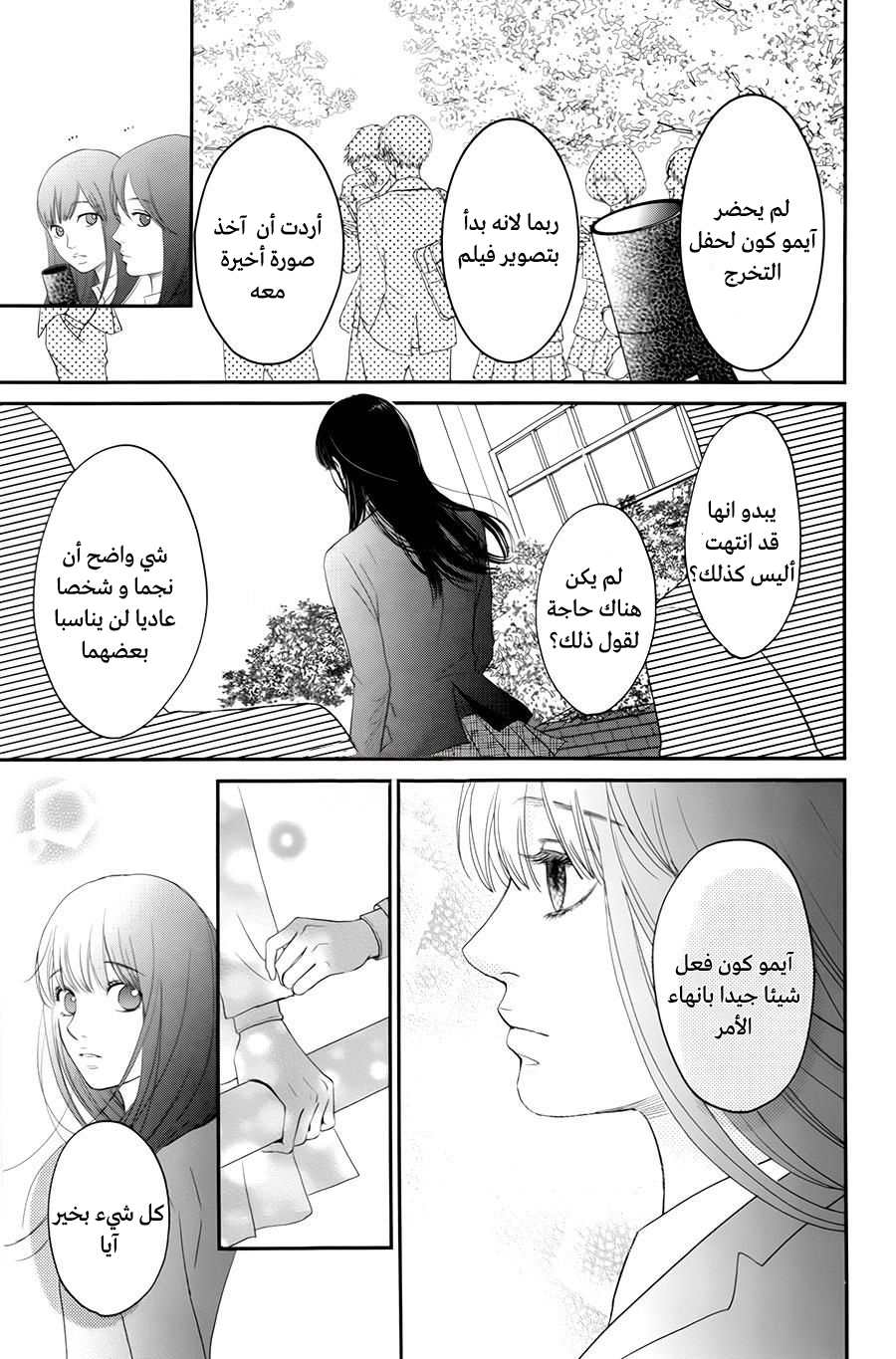 Kuchibiru ni Kimi no Iro: Chapter 7 - Page 38