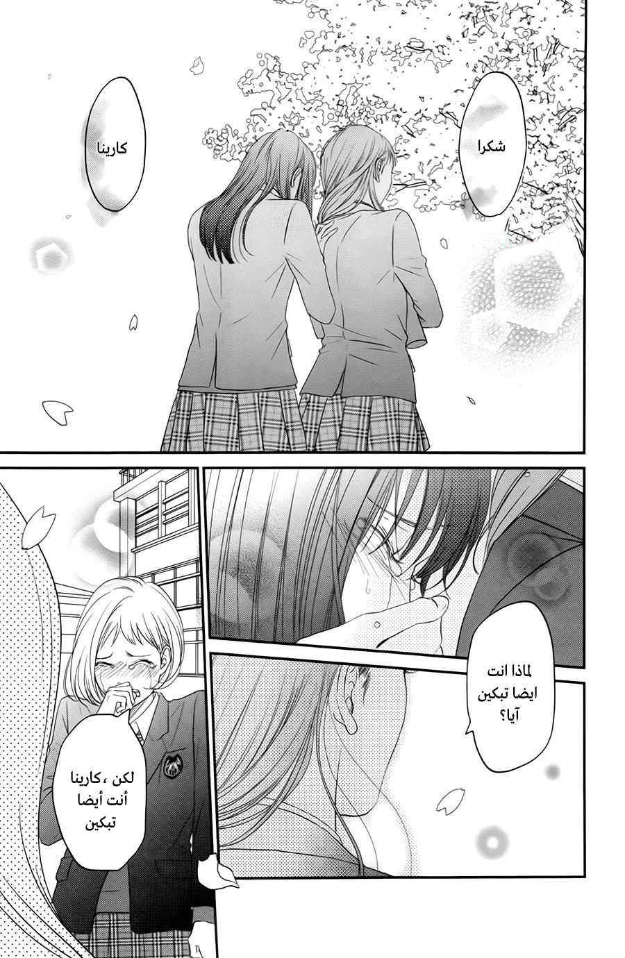 Kuchibiru ni Kimi no Iro: Chapter 7 - Page 40