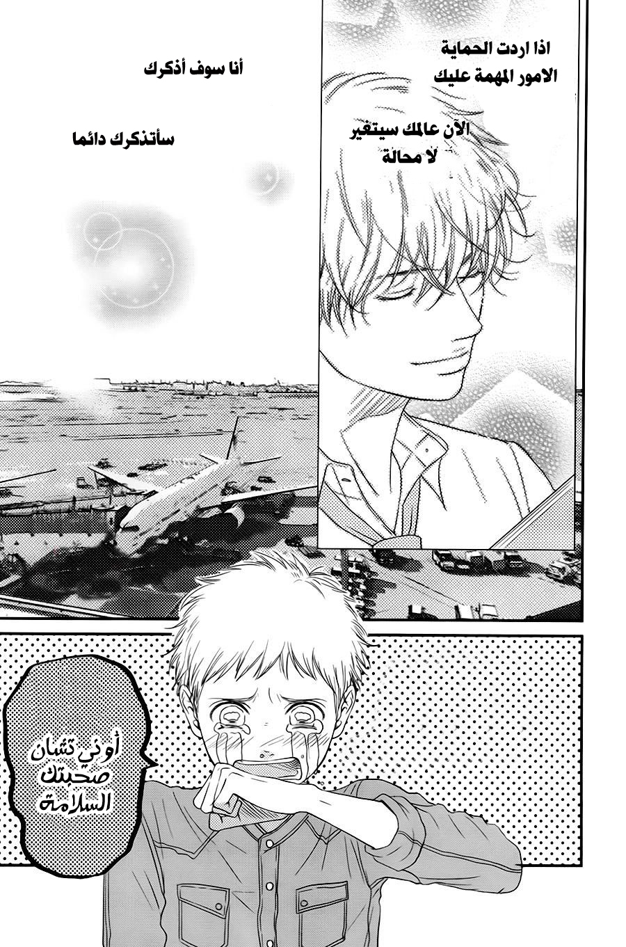 Kuchibiru ni Kimi no Iro: Chapter 7 - Page 42