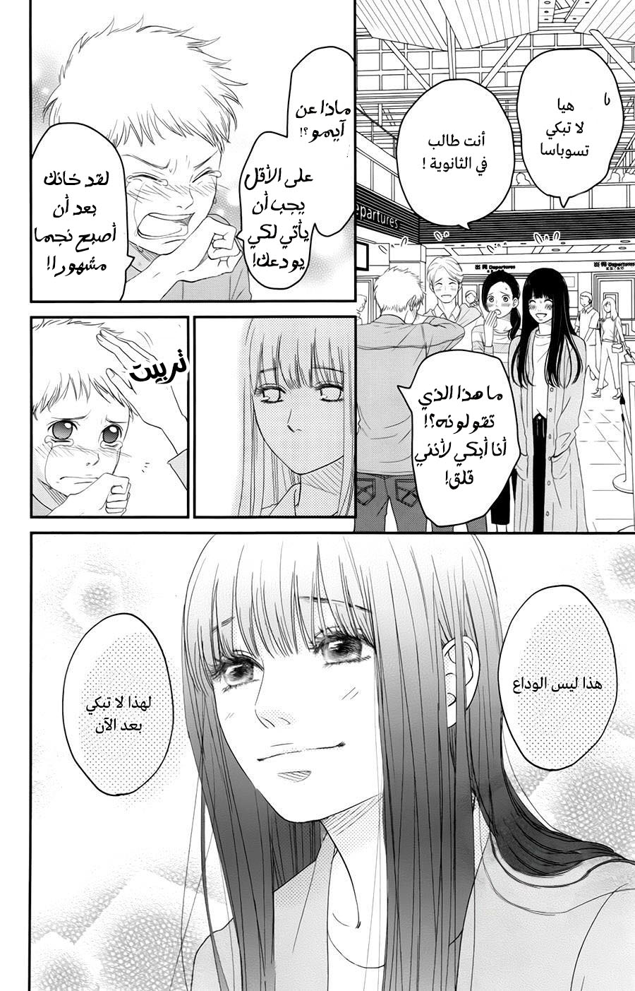 Kuchibiru ni Kimi no Iro: Chapter 7 - Page 43