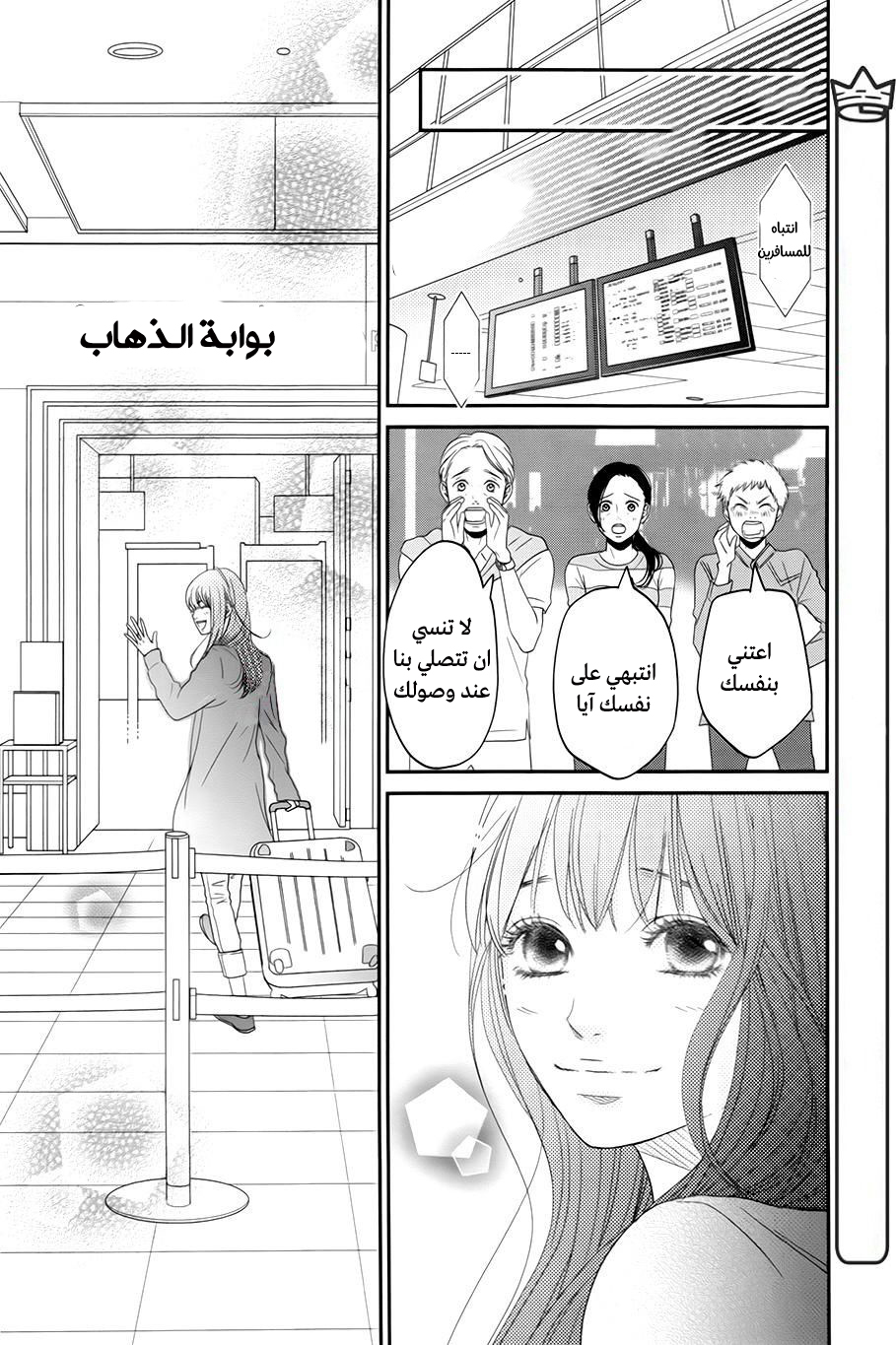 Kuchibiru ni Kimi no Iro: Chapter 7 - Page 44