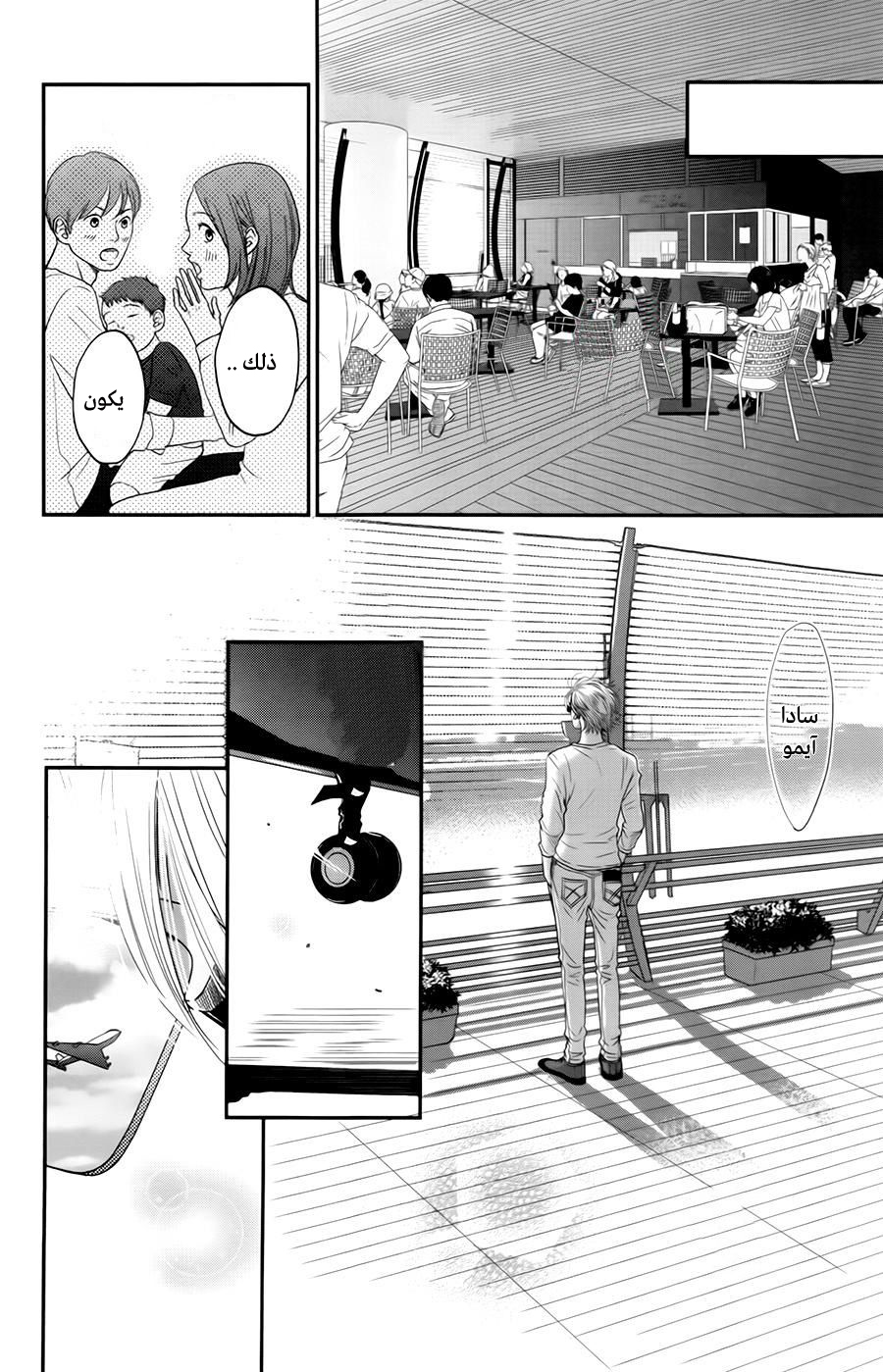 Kuchibiru ni Kimi no Iro: Chapter 7 - Page 45