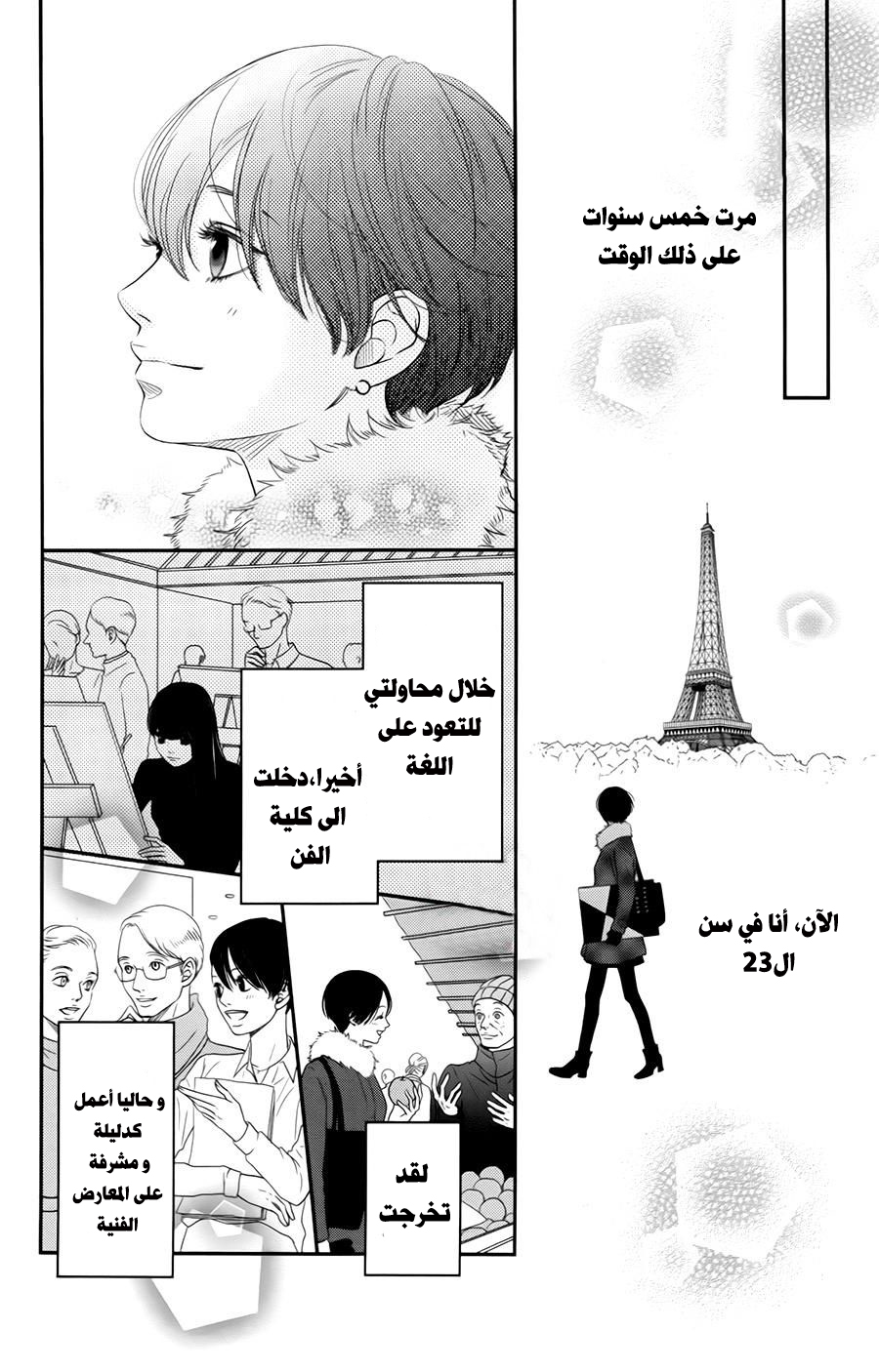 Kuchibiru ni Kimi no Iro: Chapter 7 - Page 47