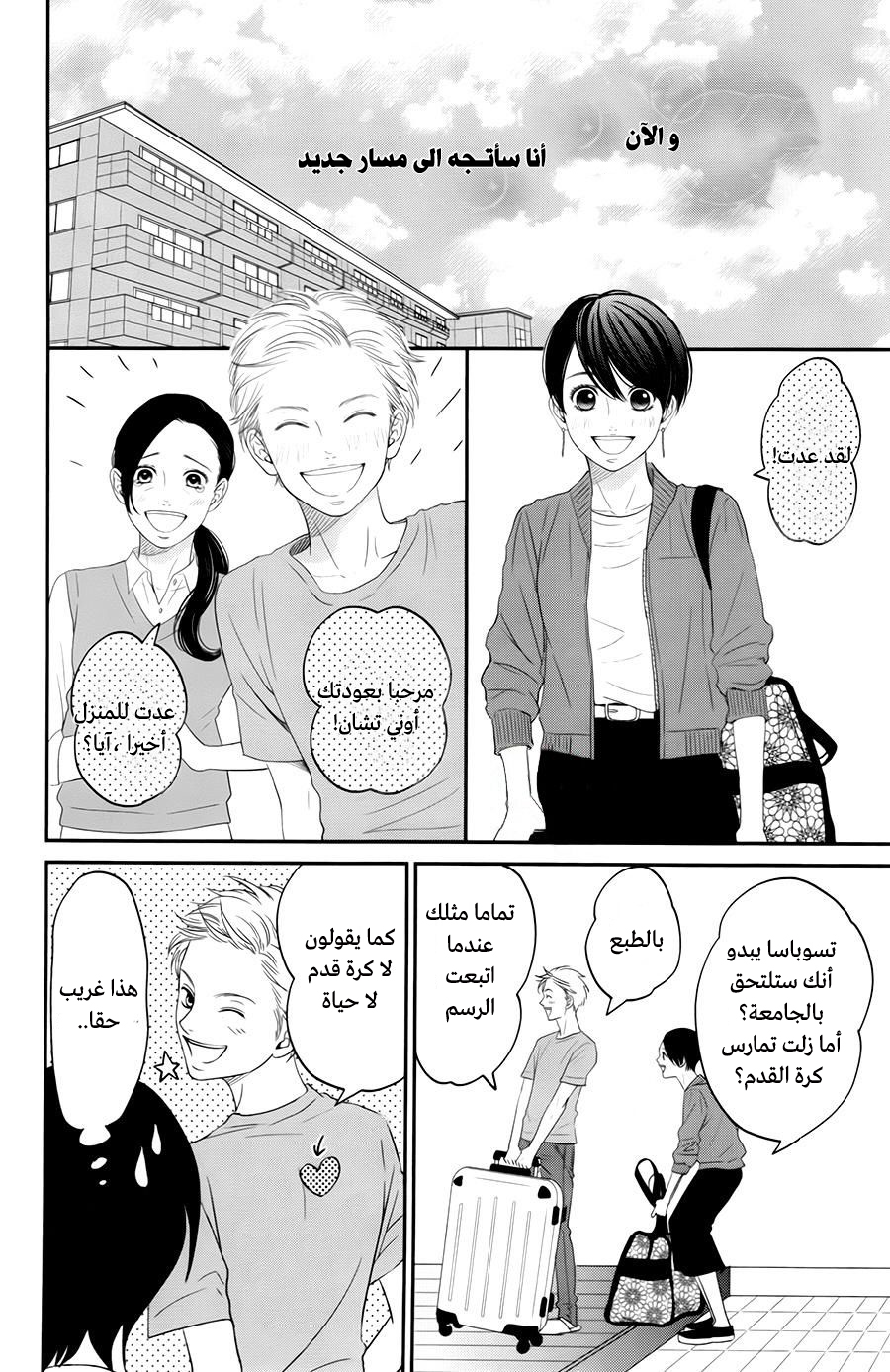 Kuchibiru ni Kimi no Iro: Chapter 7 - Page 49